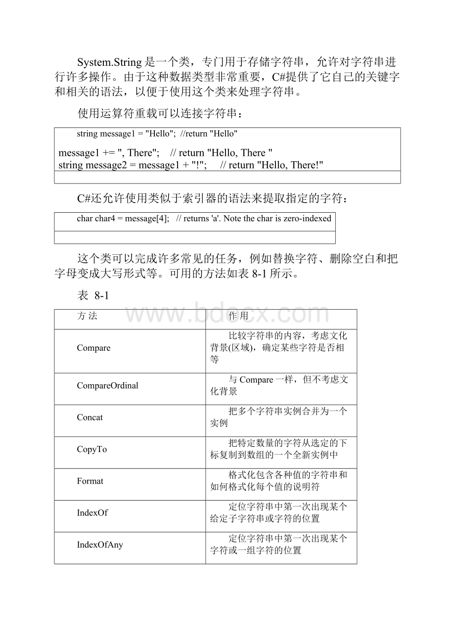 第8章字符串和正则表达式.docx_第2页