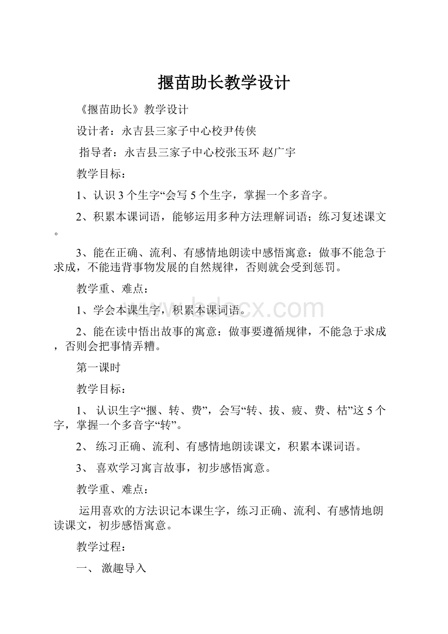 揠苗助长教学设计.docx