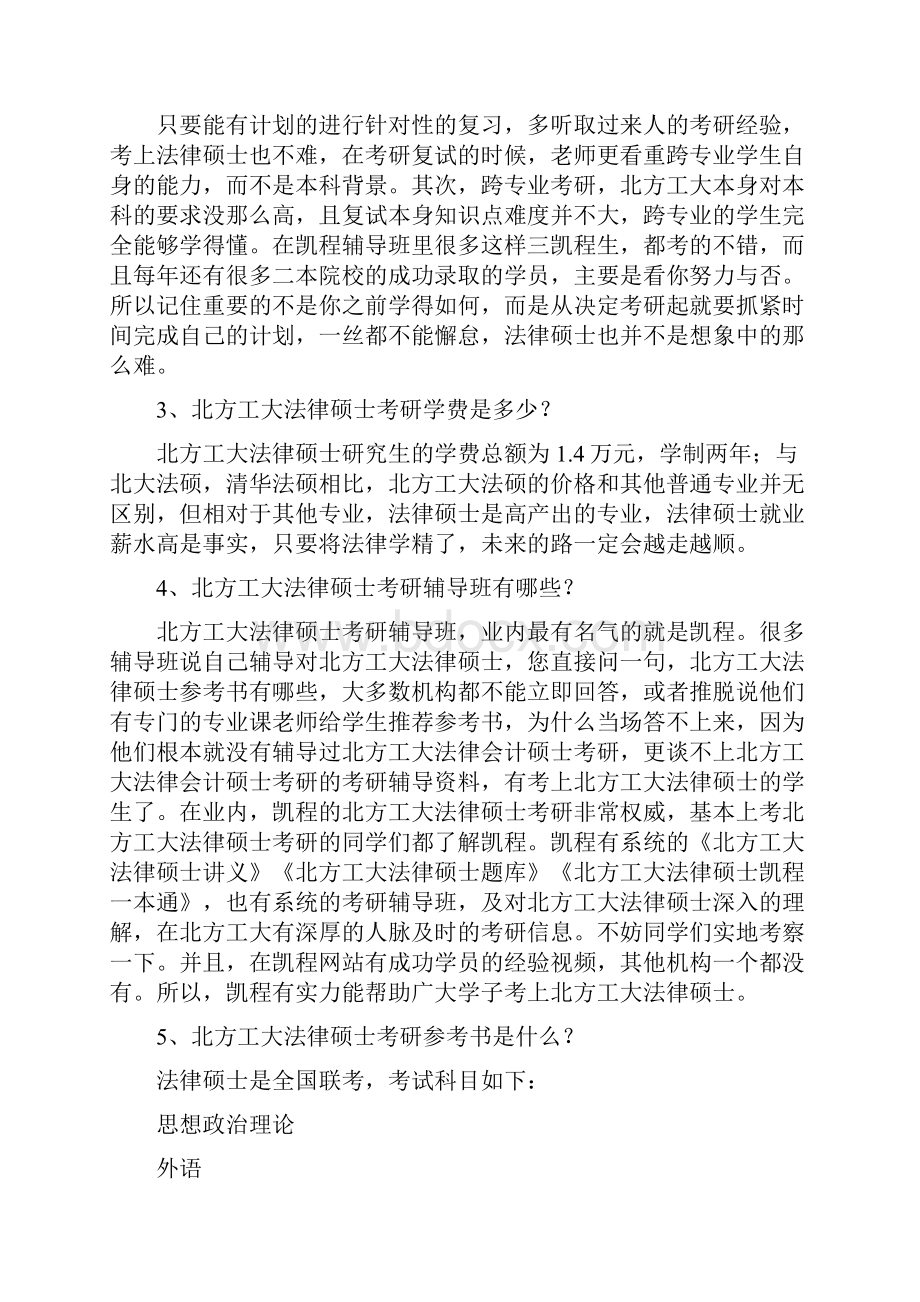 北方工业大学法律硕士考研就业有没有问题.docx_第2页