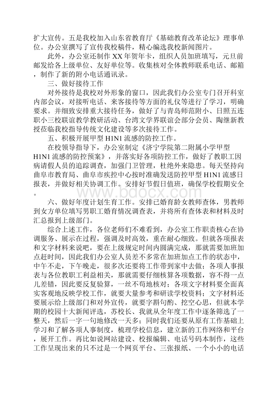 综合办公室年中总结.docx_第3页