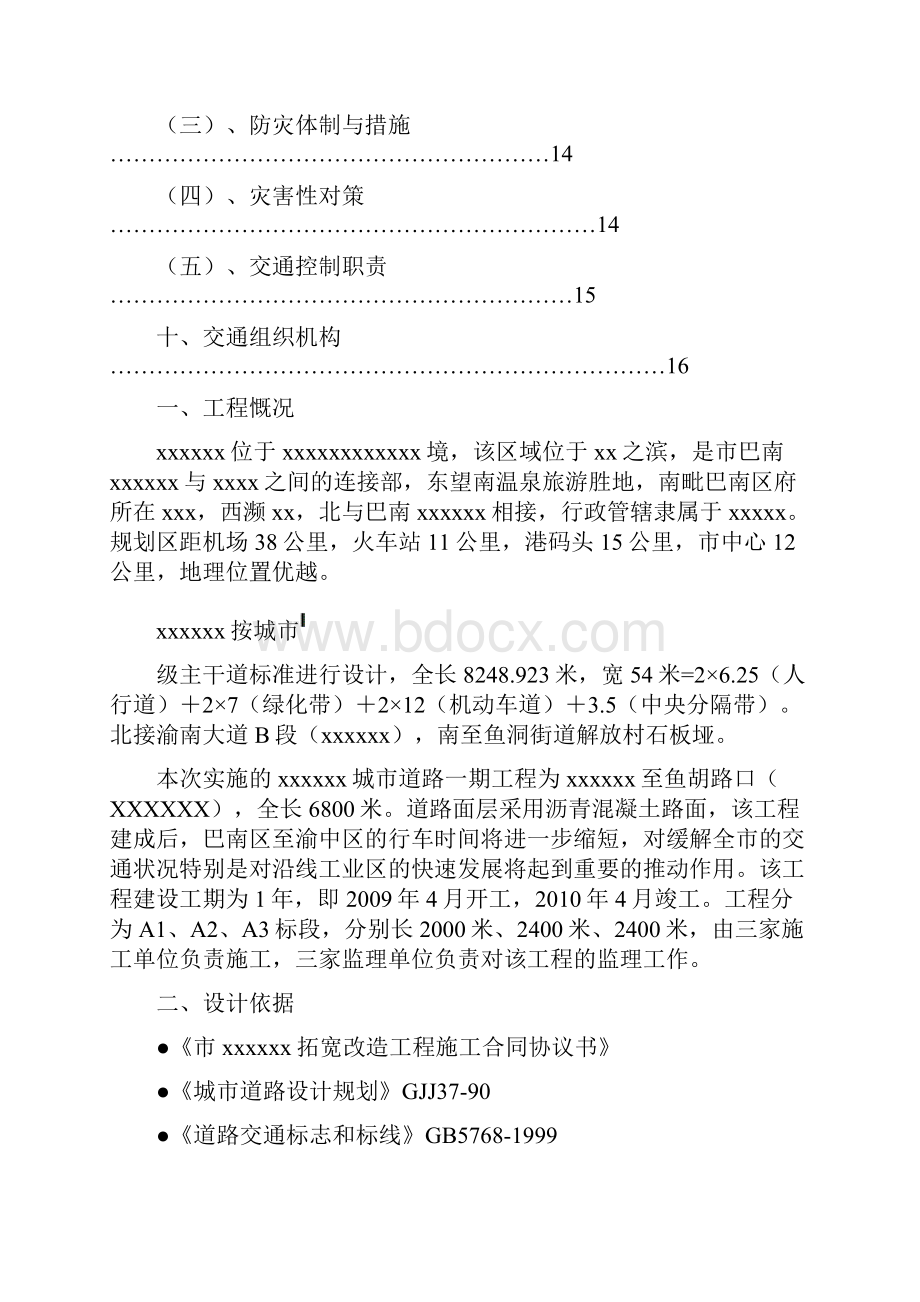 重庆城市道路改造工程交通组织方案.docx_第3页