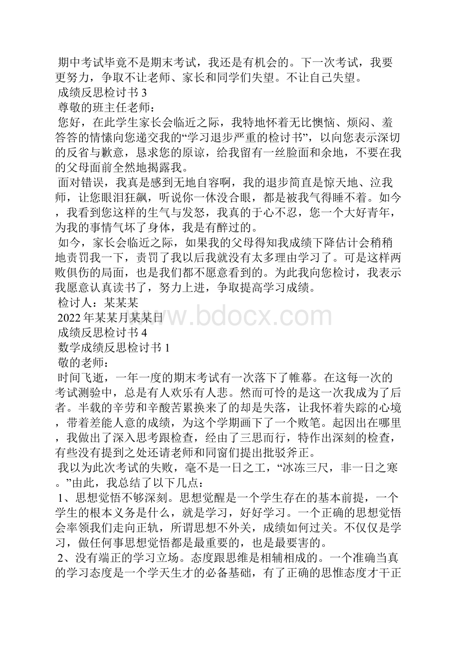 成绩反思检讨书15篇1.docx_第3页