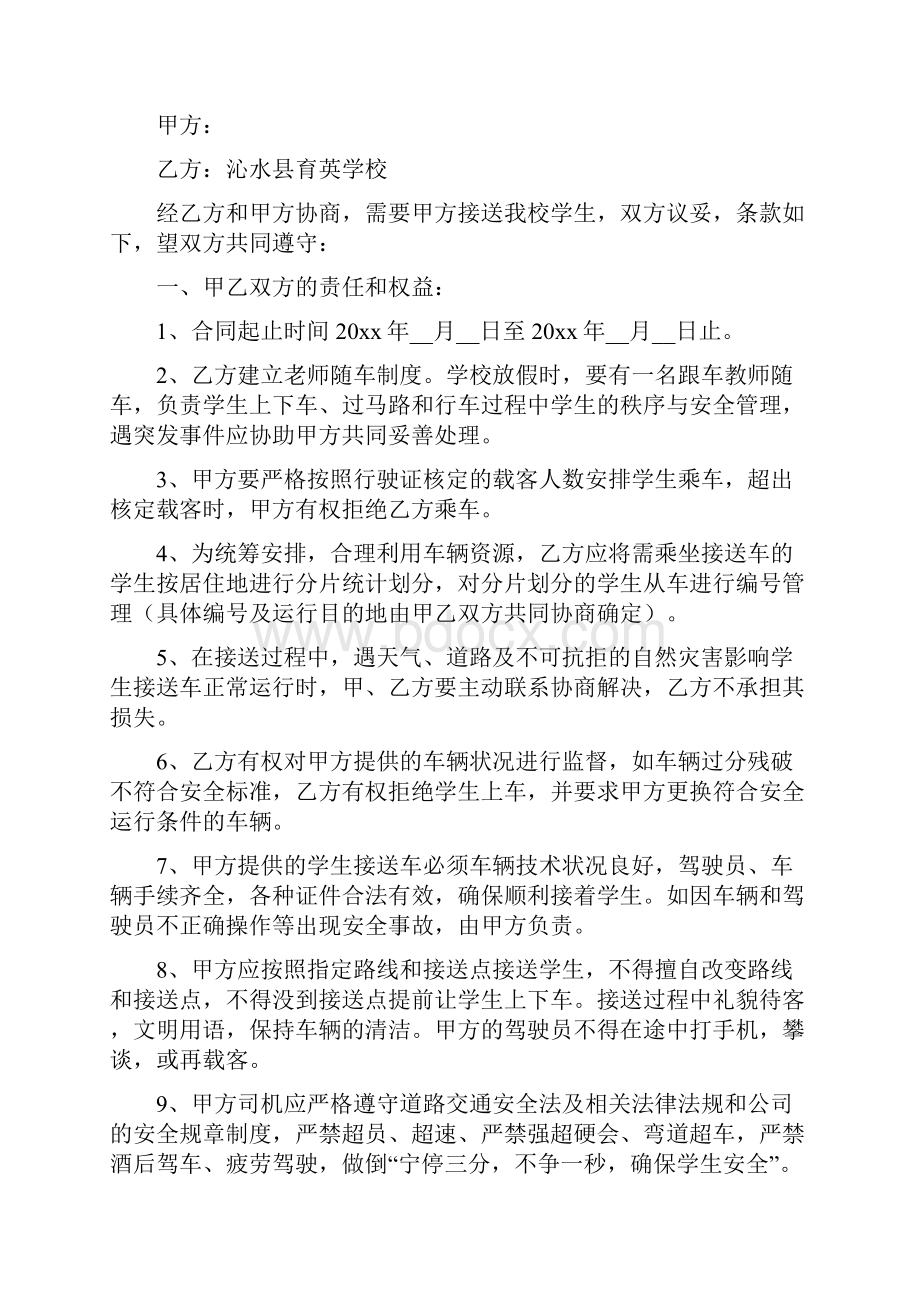 接送学生安全协议书完整版.docx_第2页