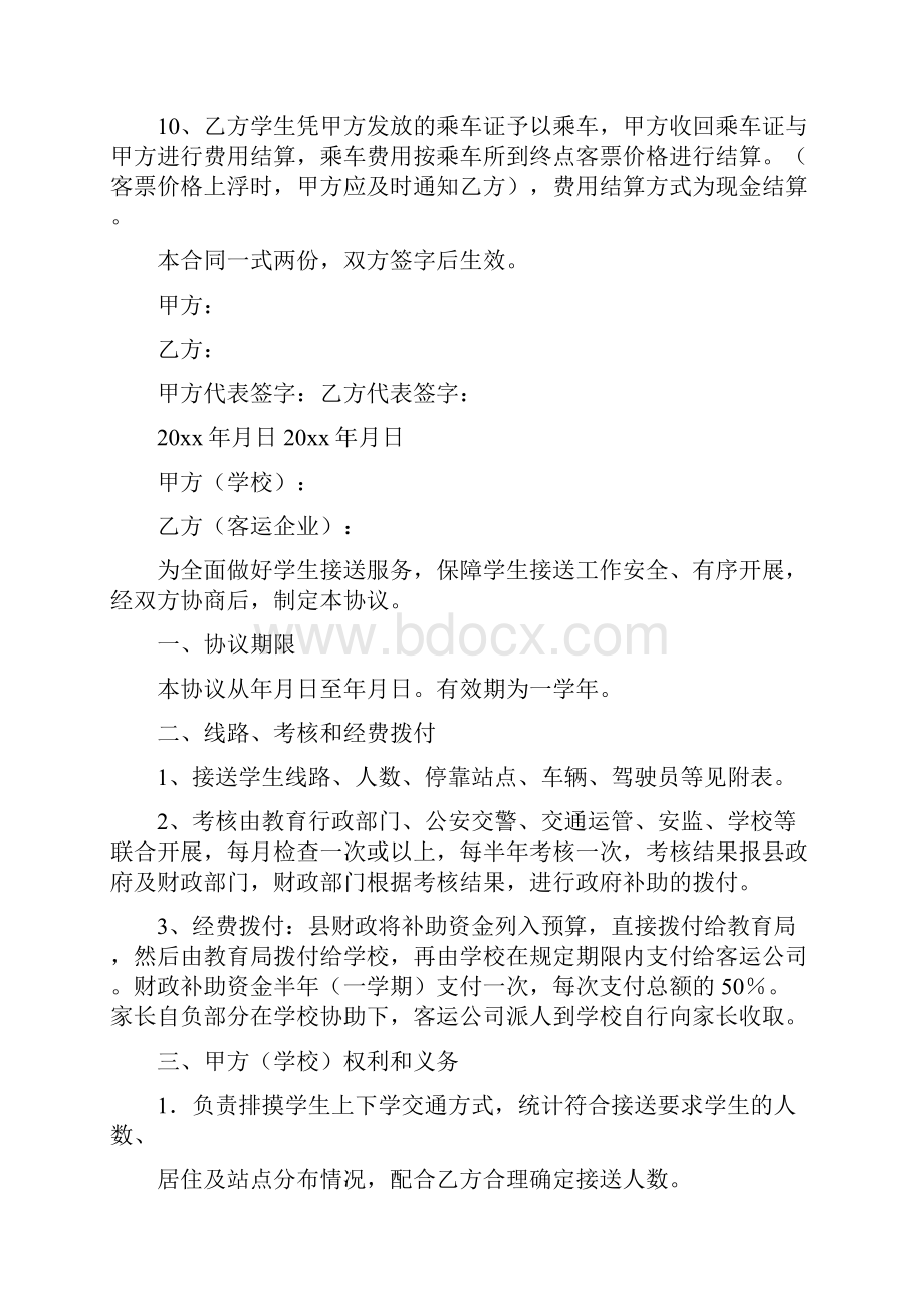 接送学生安全协议书完整版.docx_第3页