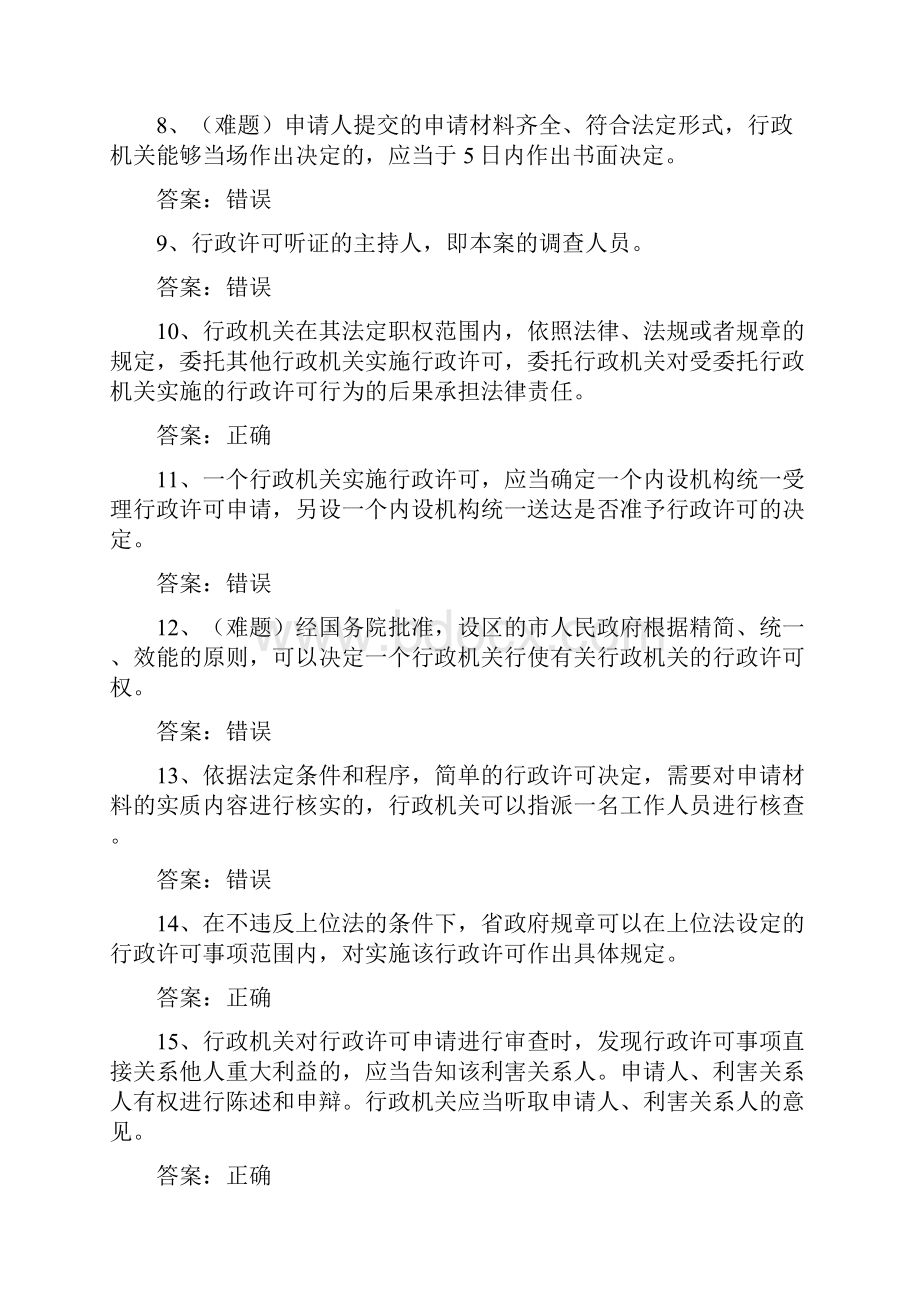 行政许可法题库.docx_第2页