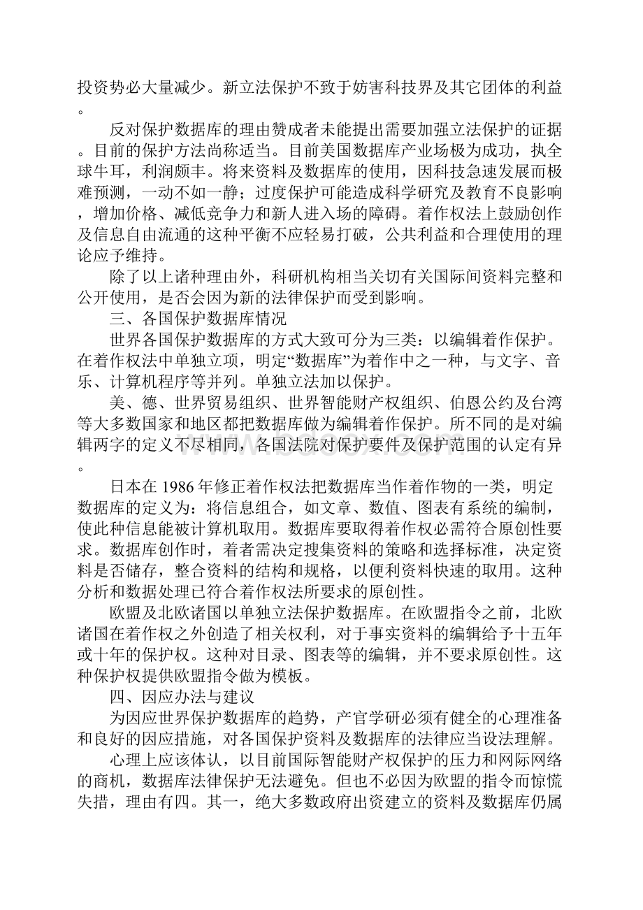 数字信息交流的法律问题资料与数据库的智能财产权保护.docx_第3页