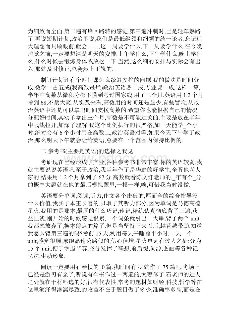 浅谈大学生考研心得体会五篇.docx_第2页