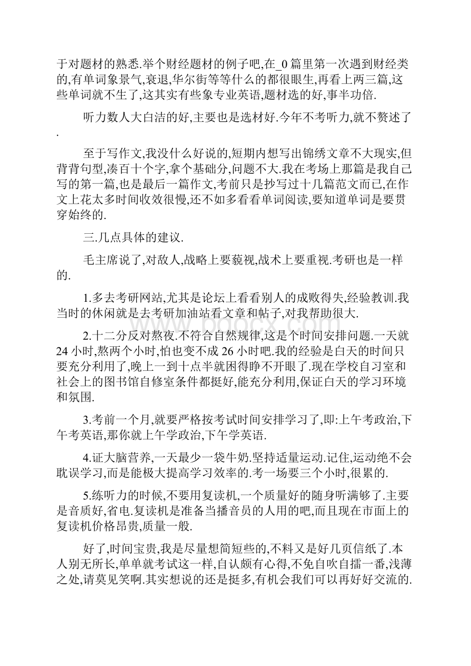 浅谈大学生考研心得体会五篇.docx_第3页