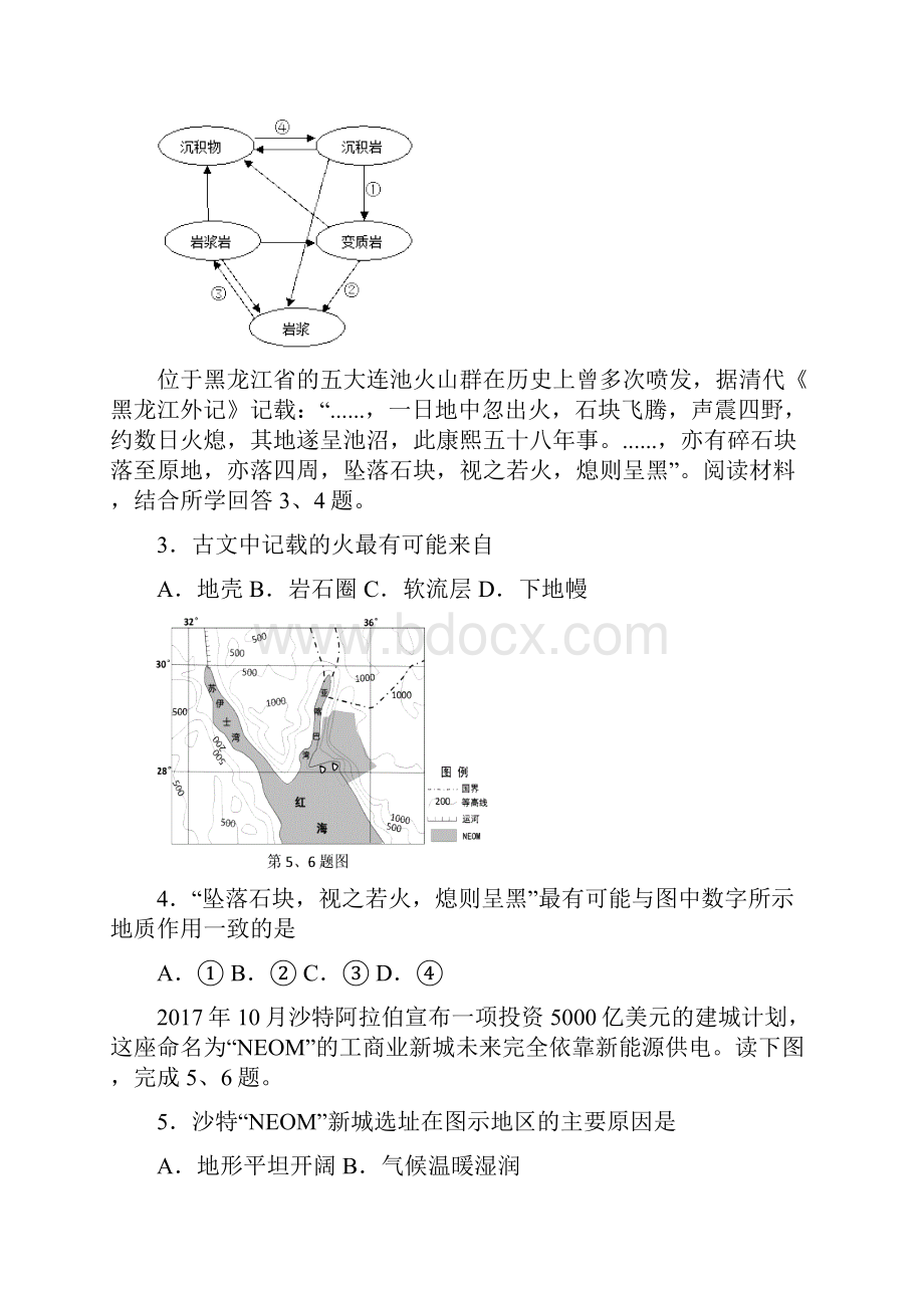 浙江省温州市共美联盟学年高二下学期期末模拟地理试题+Word版含答案.docx_第2页