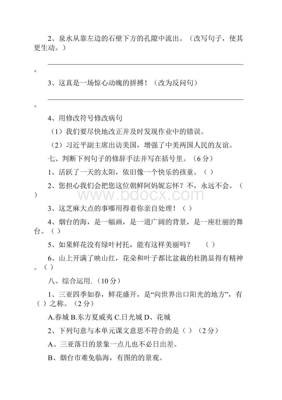 苏教版六年级语文下第一单元试题.docx_第3页