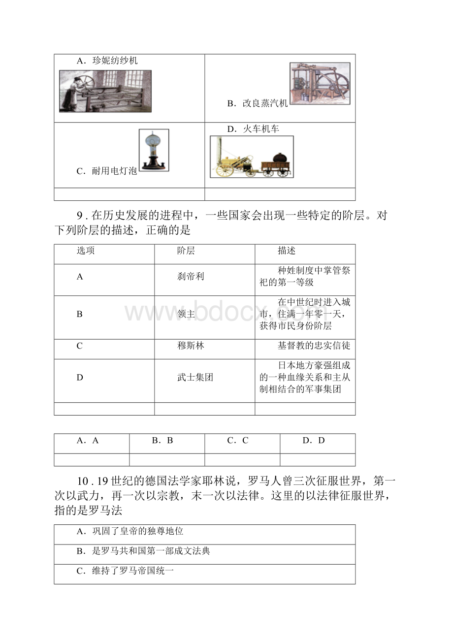 人教版度九年级上学期期中历史试题D卷测试.docx_第3页