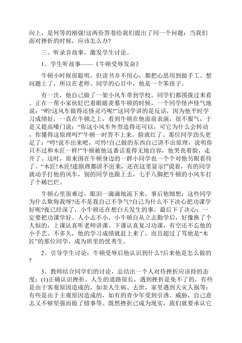 初三年级主题班会设计集.docx_第3页