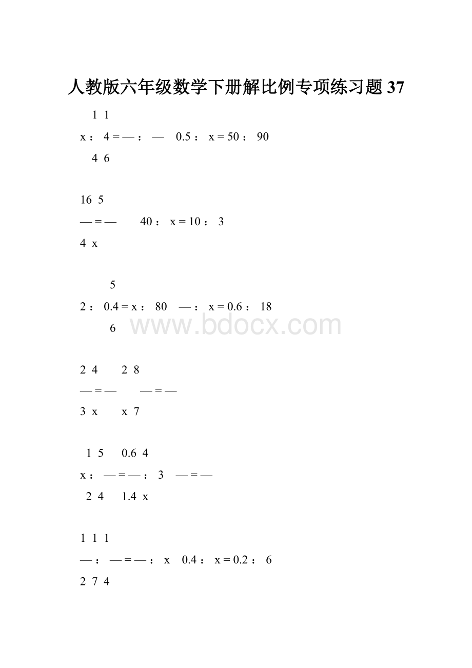 人教版六年级数学下册解比例专项练习题37.docx