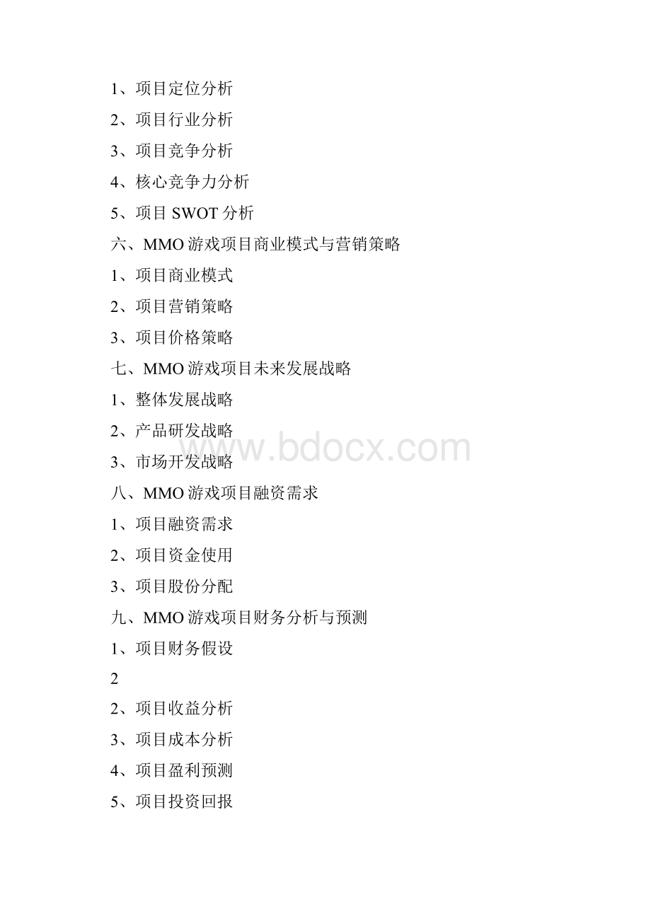 关于模拟经营类游戏项目计划书.docx_第2页