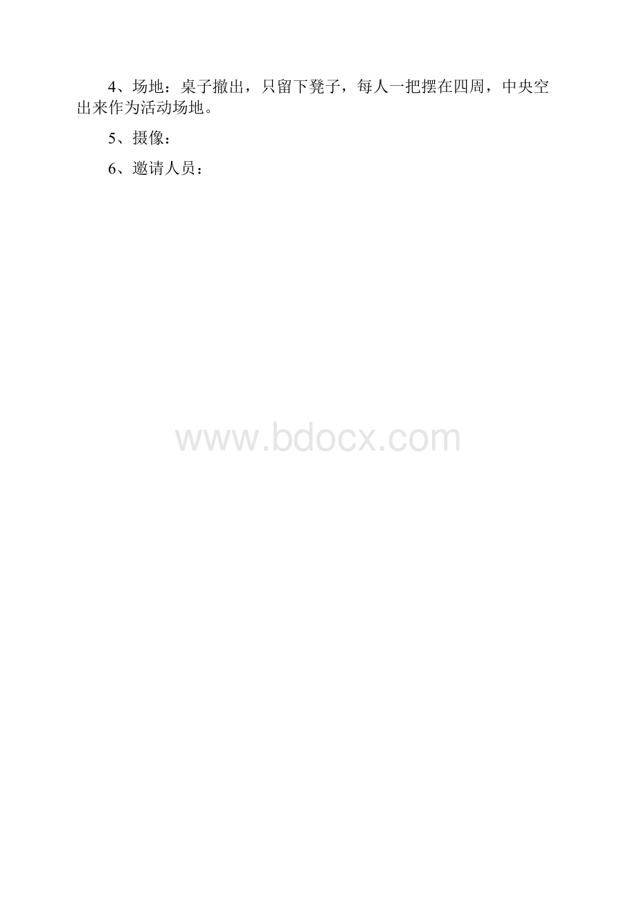 幼儿园校园活动方案精选合集.docx_第3页