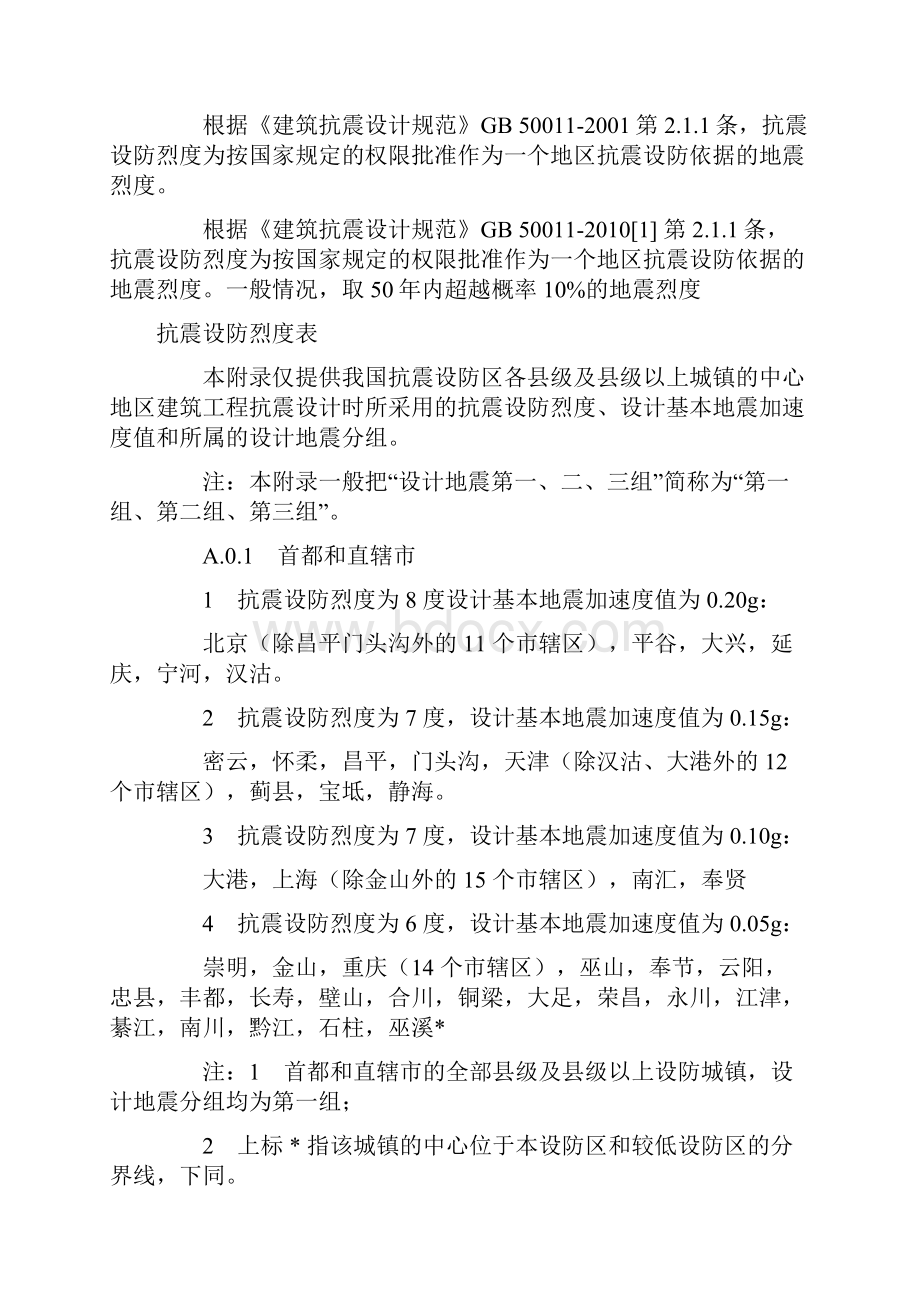 抗震设防烈度表指南doc.docx_第2页