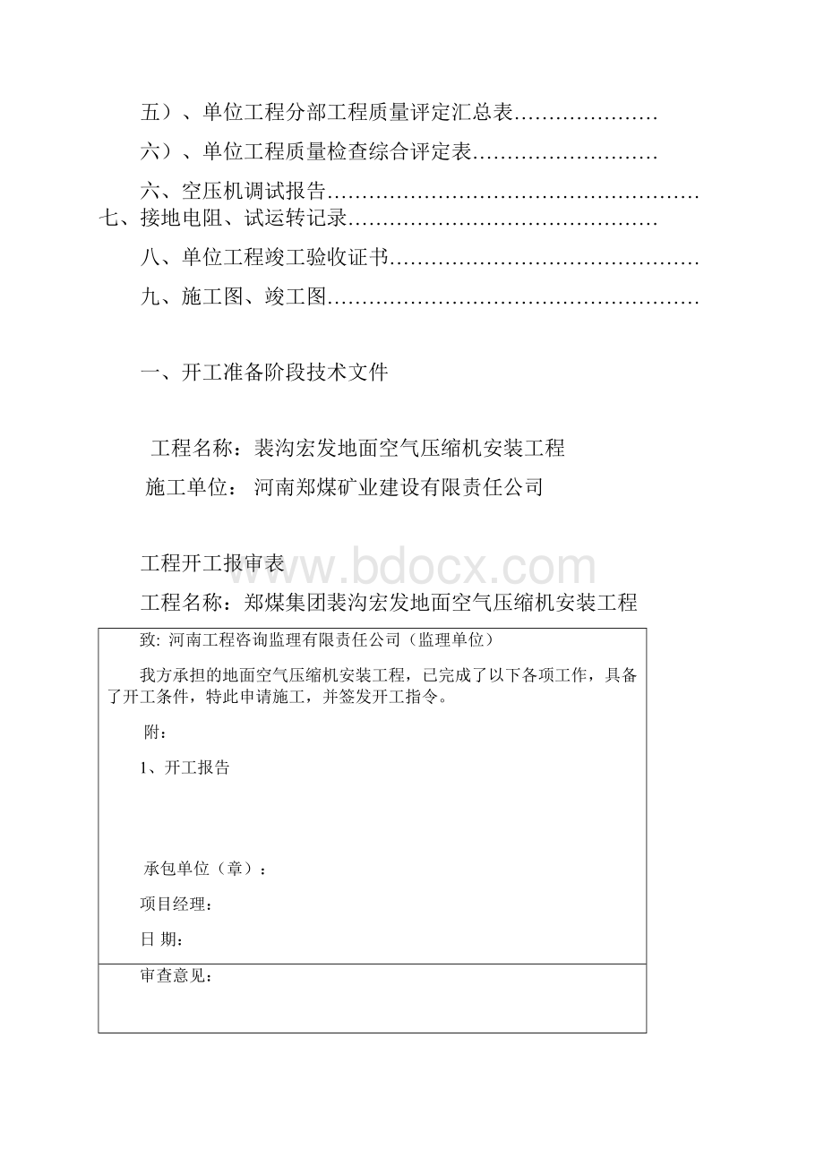 宏发煤矿压风机安装竣工资料.docx_第2页