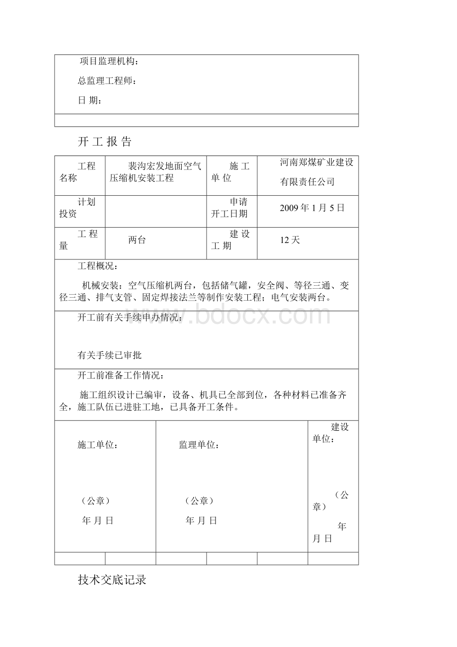 宏发煤矿压风机安装竣工资料.docx_第3页