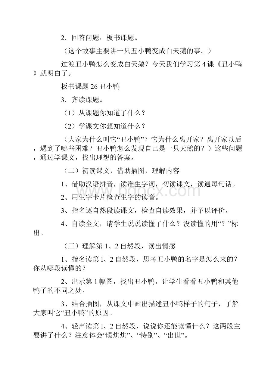 丑小鸭教学目标.docx_第2页