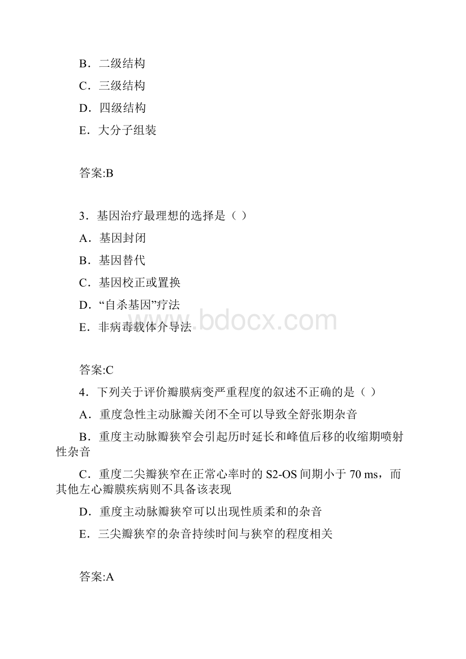 河南省心血管内科正副主任医师高级职称考试练习题及答案.docx_第2页