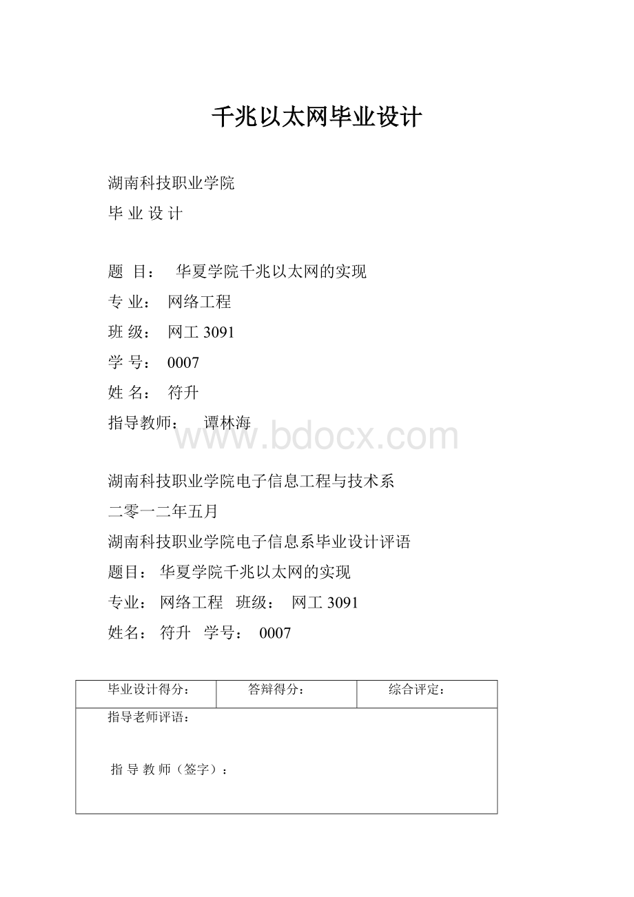 千兆以太网毕业设计.docx_第1页