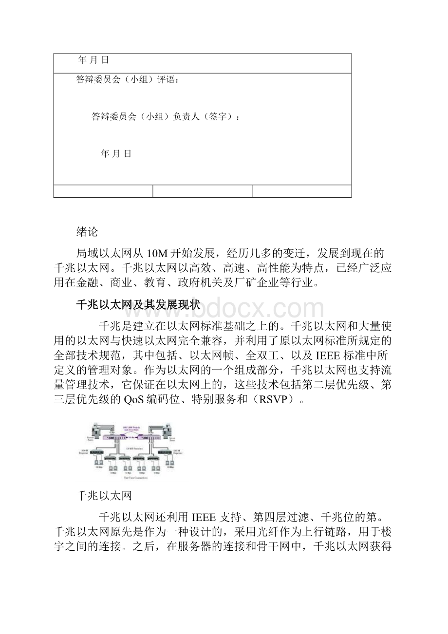 千兆以太网毕业设计.docx_第2页