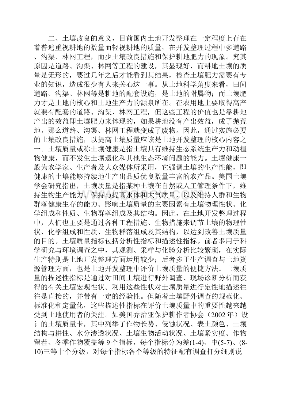 土壤改良土地开发与有机农业.docx_第2页