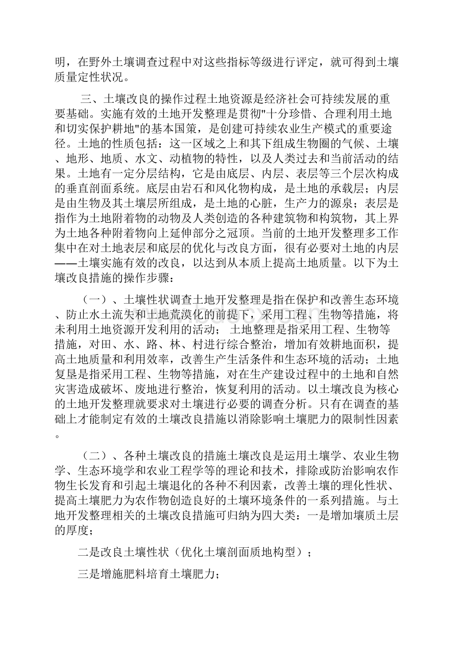 土壤改良土地开发与有机农业.docx_第3页