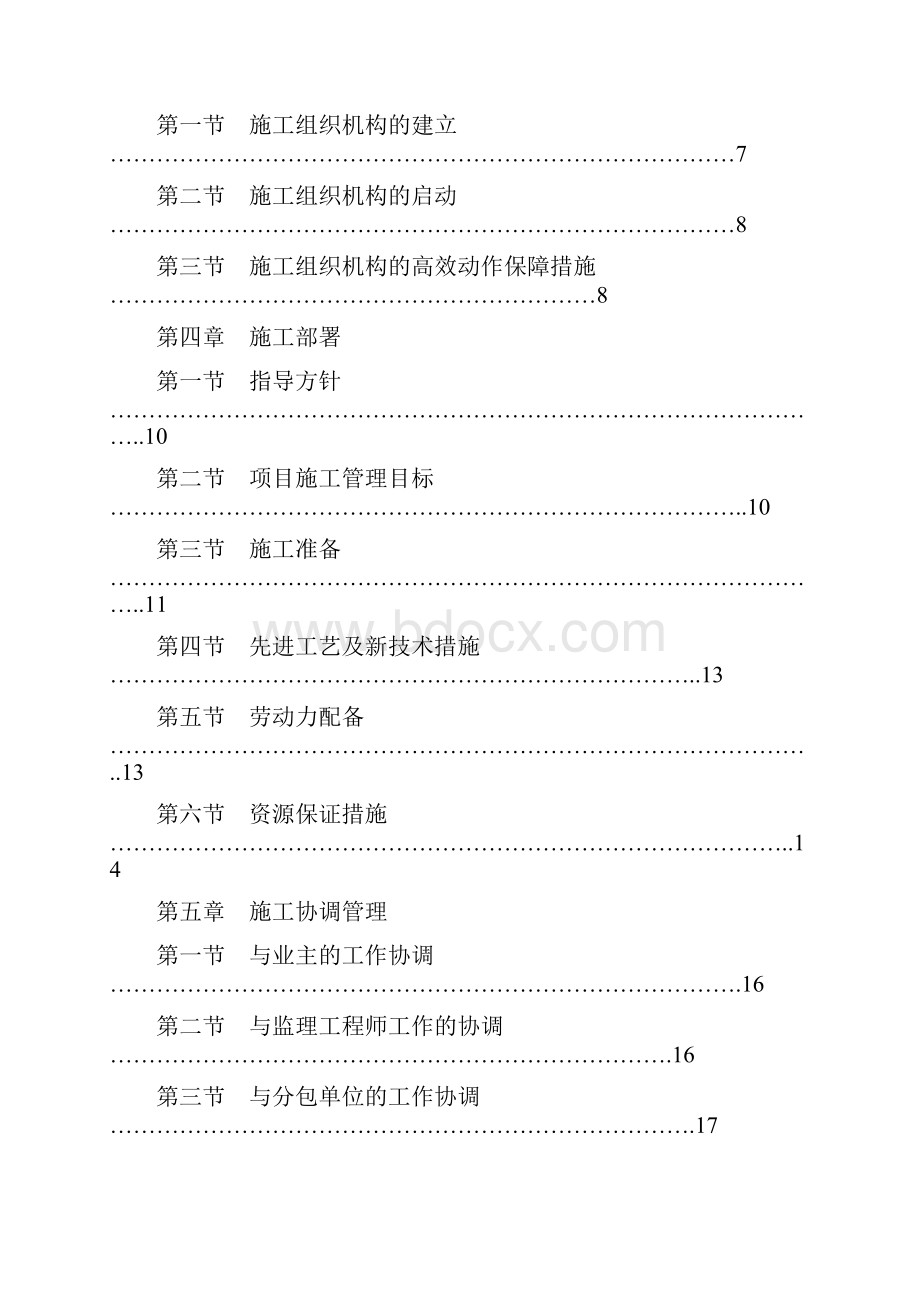 纪念馆布展施工组织设计分析.docx_第2页