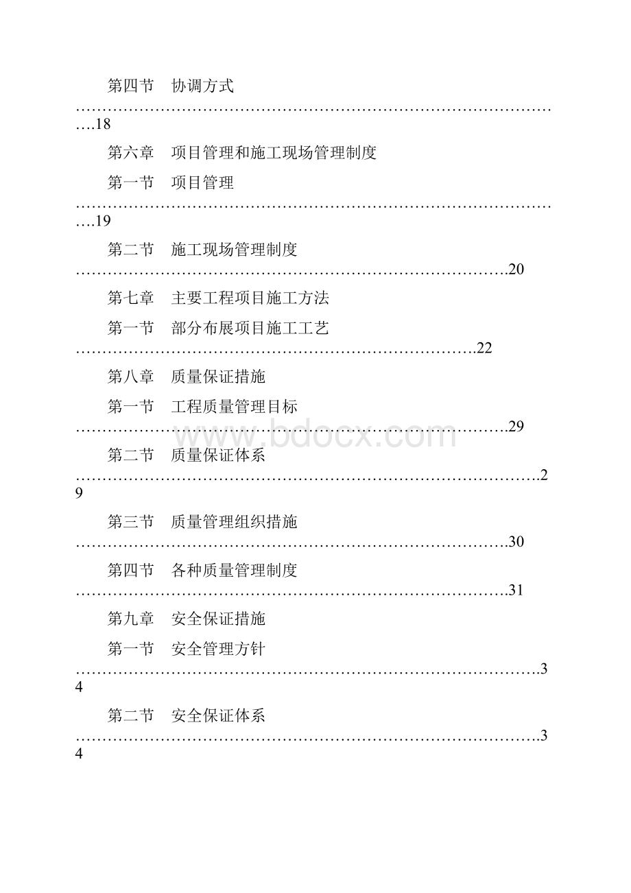 纪念馆布展施工组织设计分析.docx_第3页