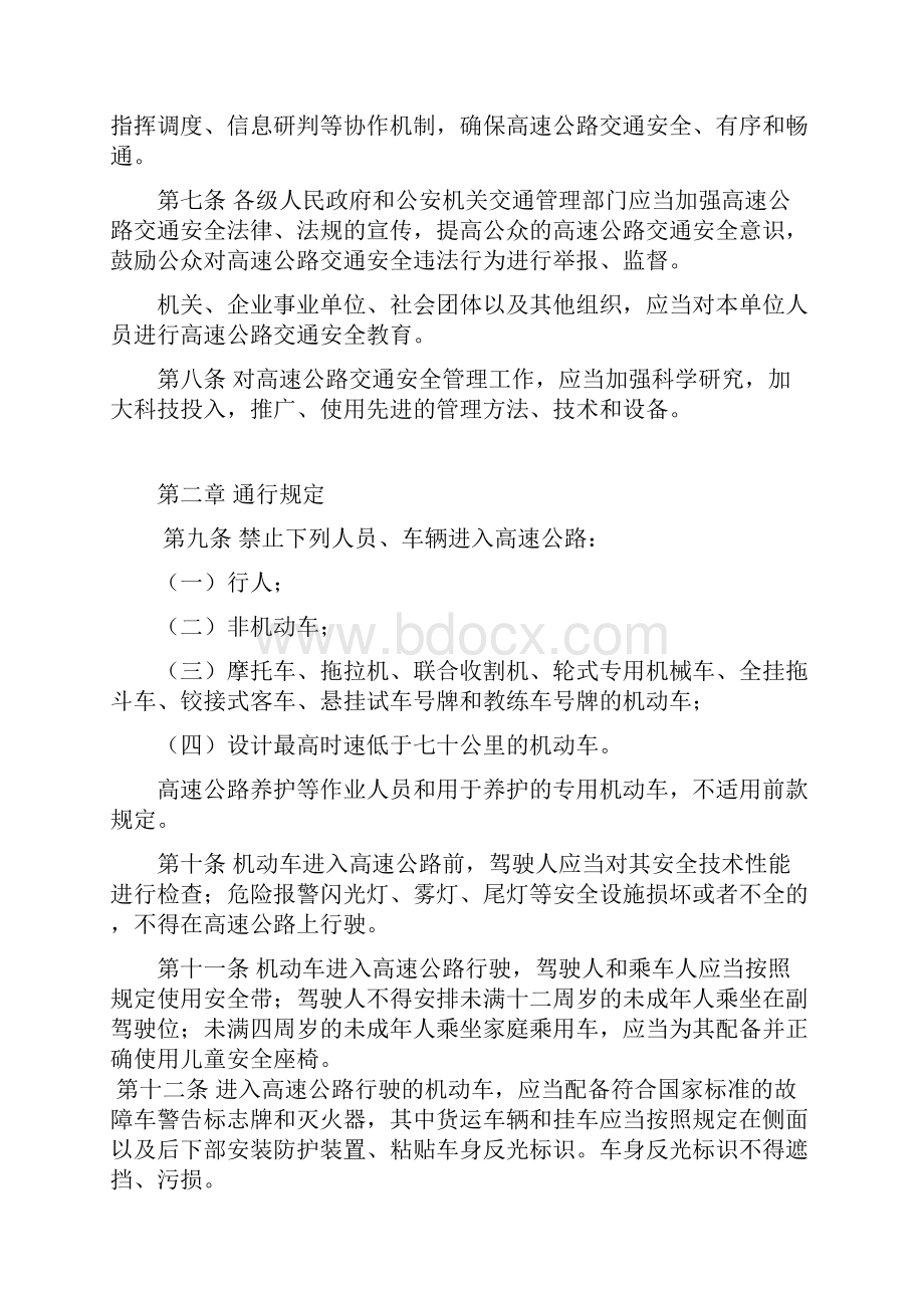 山东省高速公路交通安全条例生效.docx_第2页