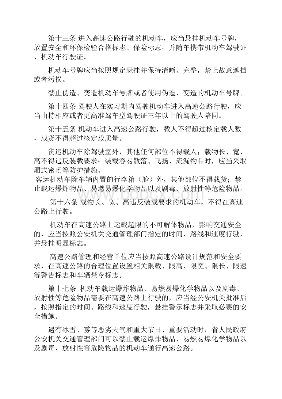 山东省高速公路交通安全条例生效.docx_第3页