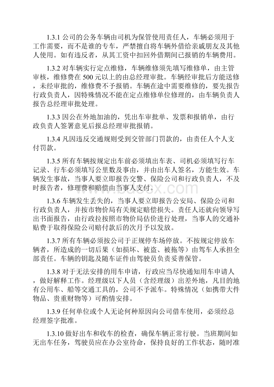 行政管理规定.docx_第3页