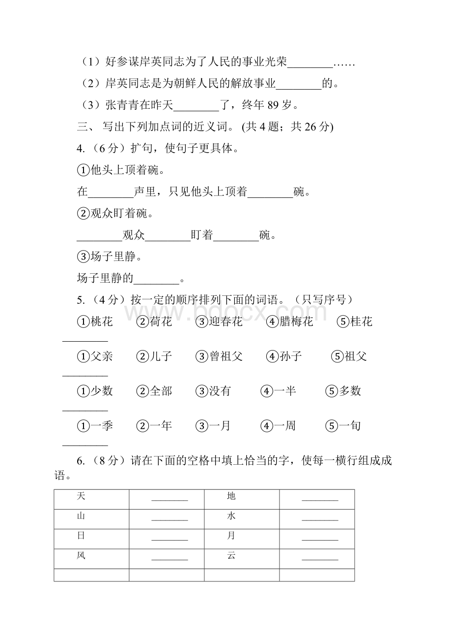 人教新课标标准实验版五年级上册 第27课 青山处处埋忠骨 同步测试D卷.docx_第2页