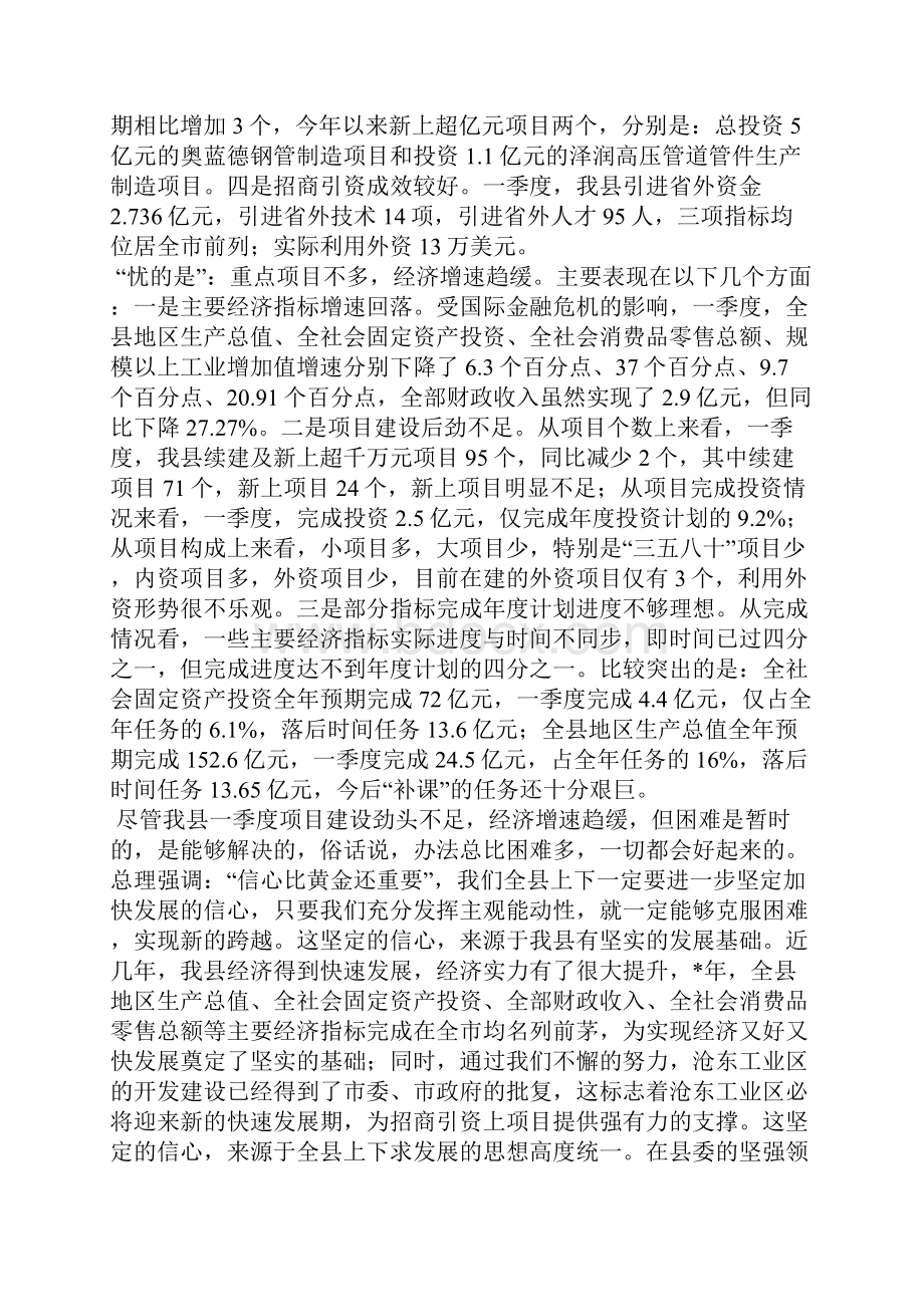 经贸局经济形势分析调度会讲话.docx_第2页