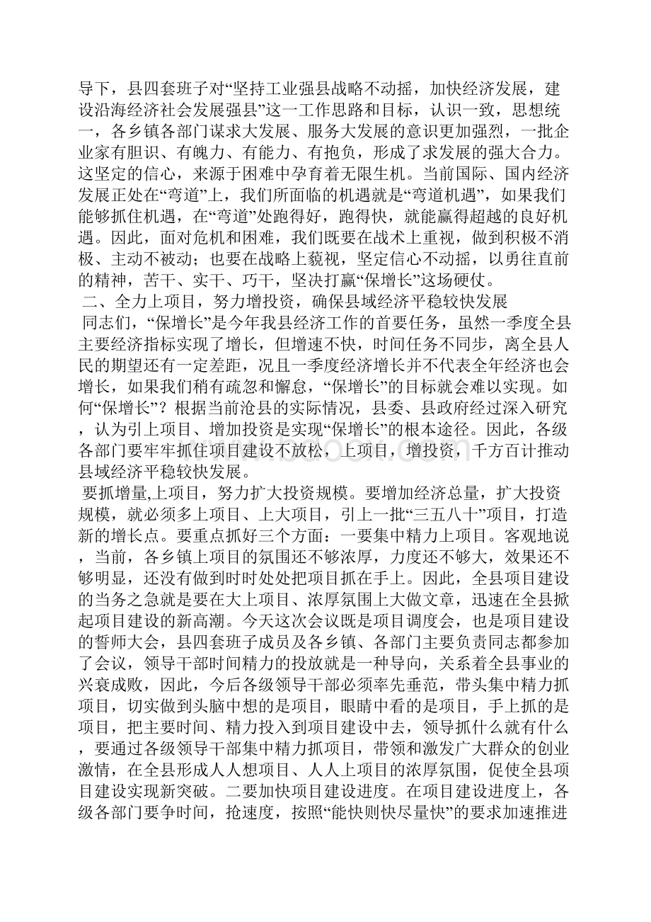 经贸局经济形势分析调度会讲话.docx_第3页