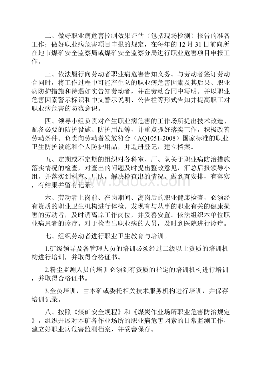 职业危害防治责任制度大全.docx_第2页