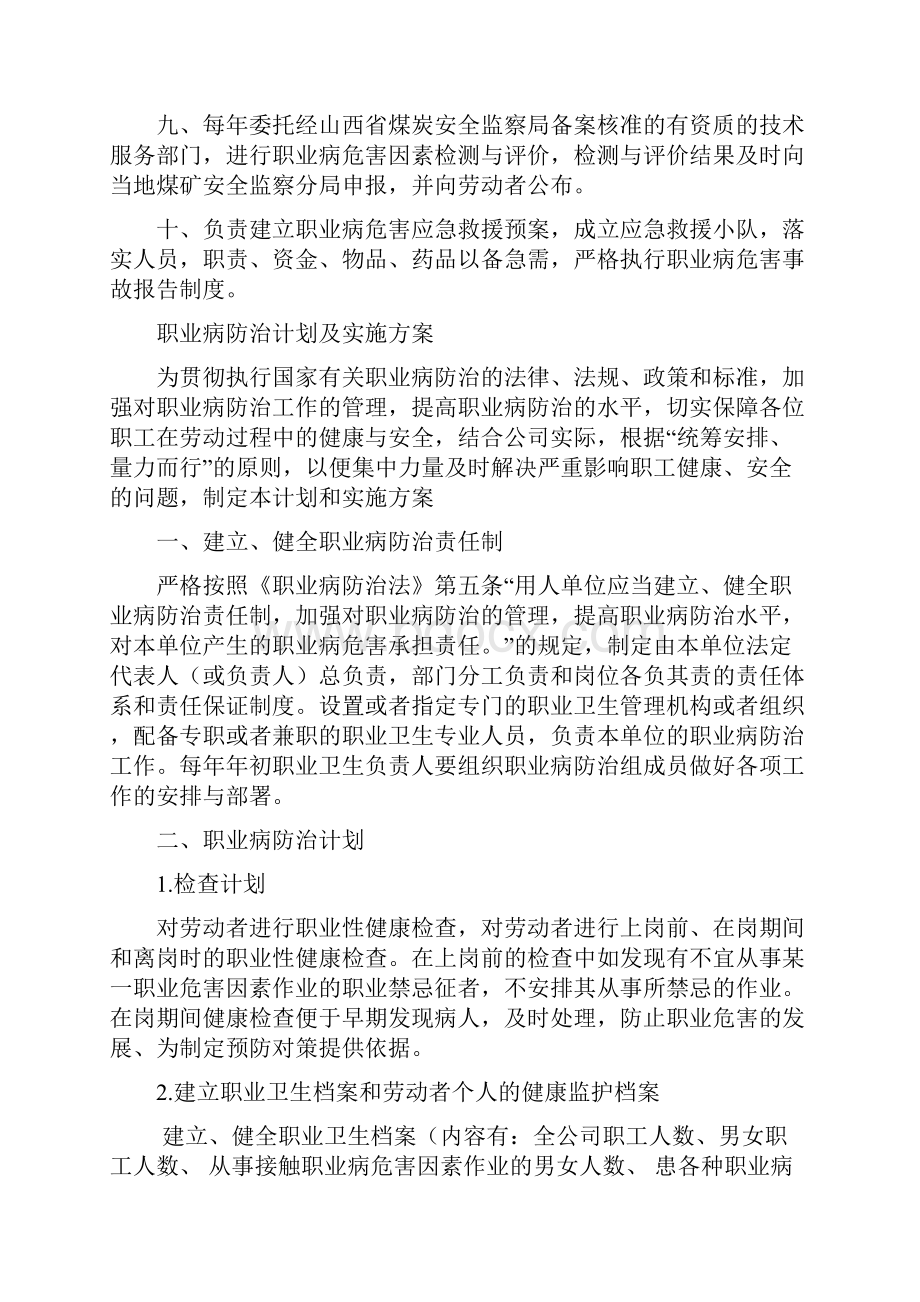 职业危害防治责任制度大全.docx_第3页