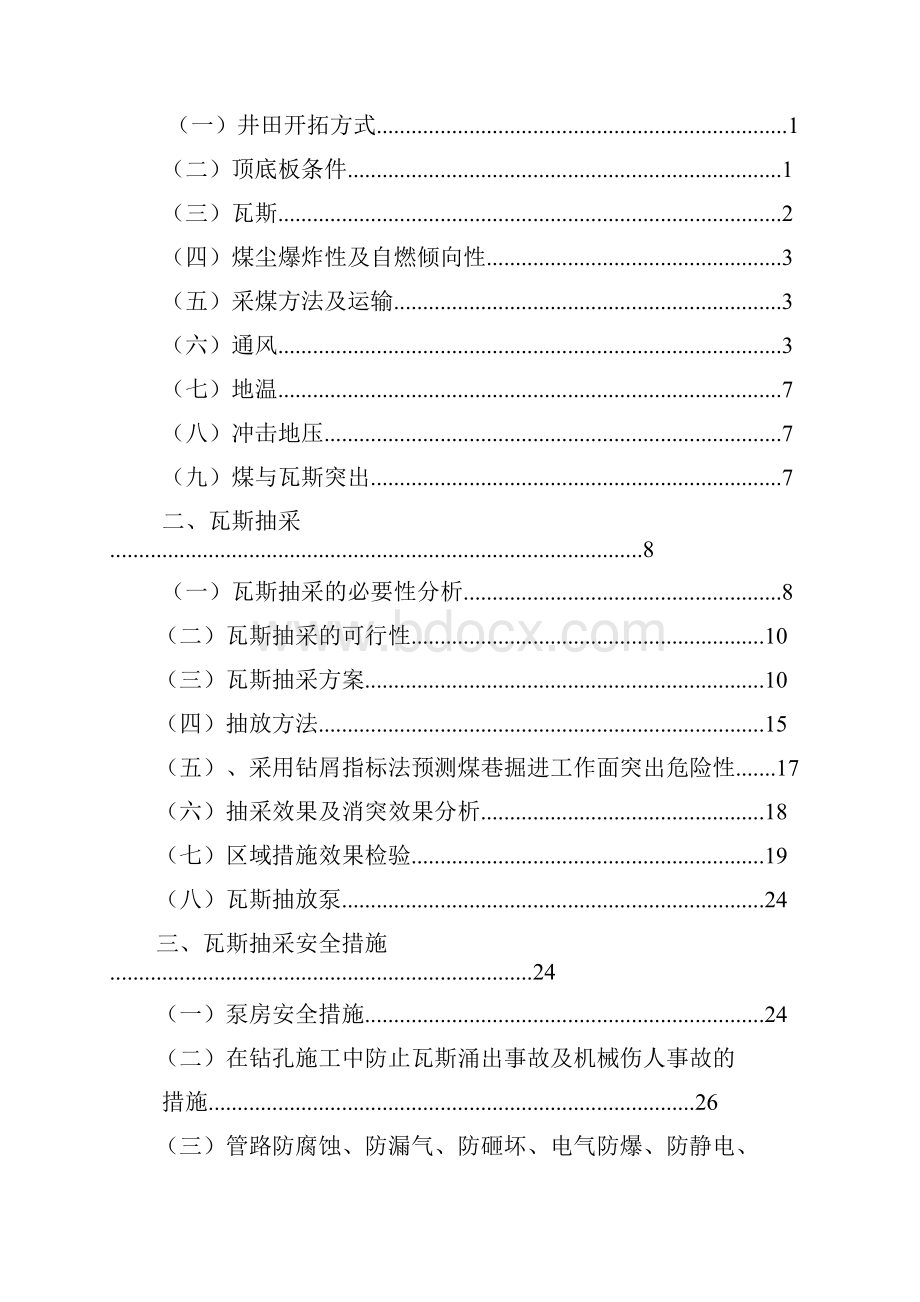 22800回风抽采设计.docx_第2页