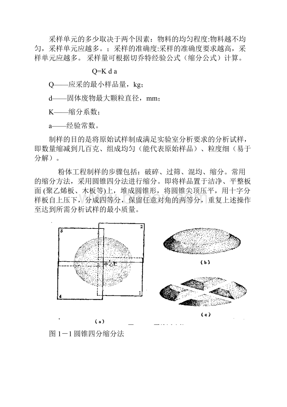 粉体工程实验讲义.docx_第2页