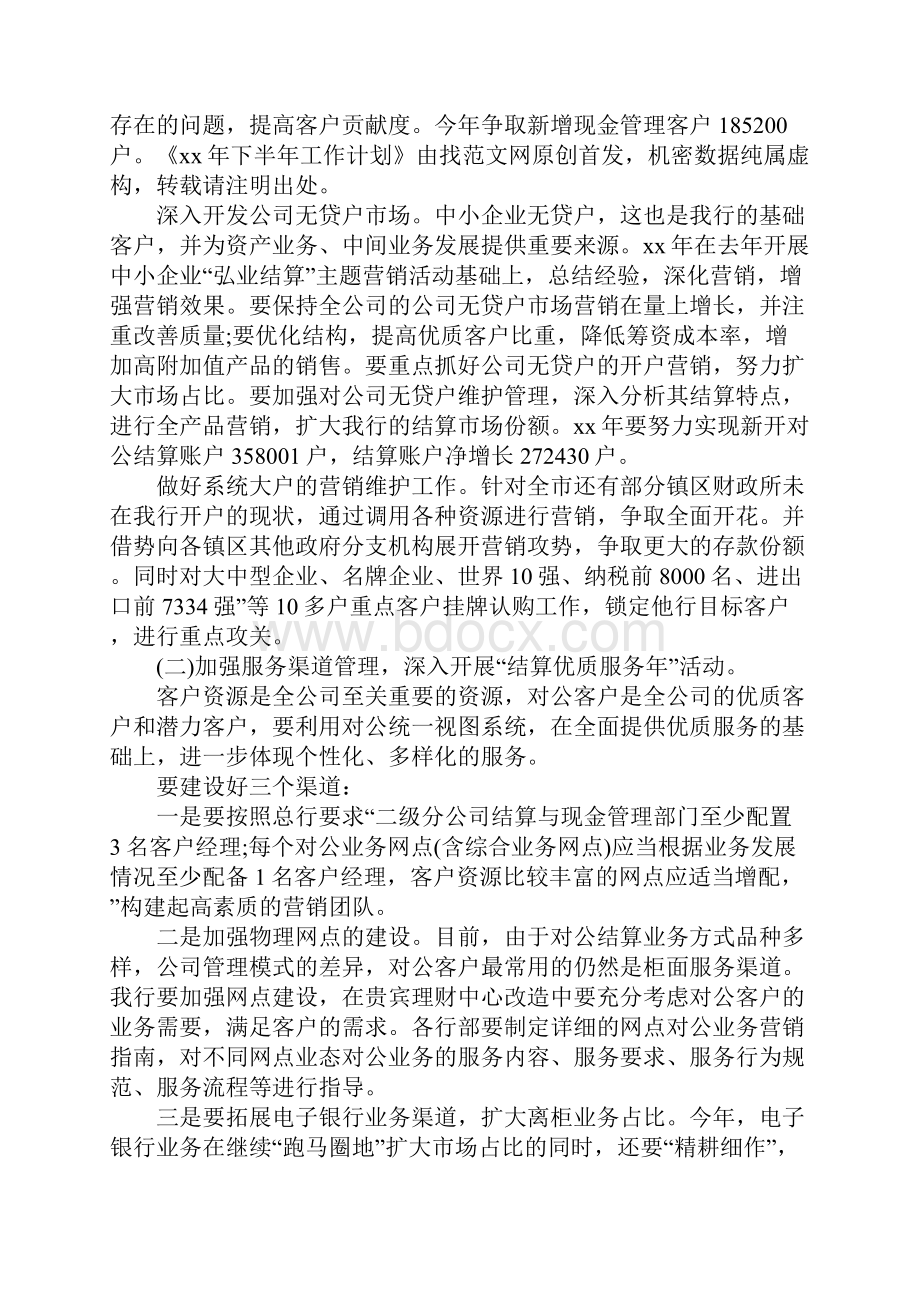 银行营销工作计划.docx_第2页