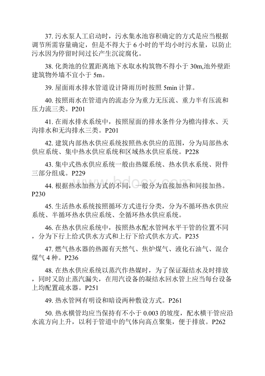 建筑给排水工程复习题DOC学习资料.docx_第3页