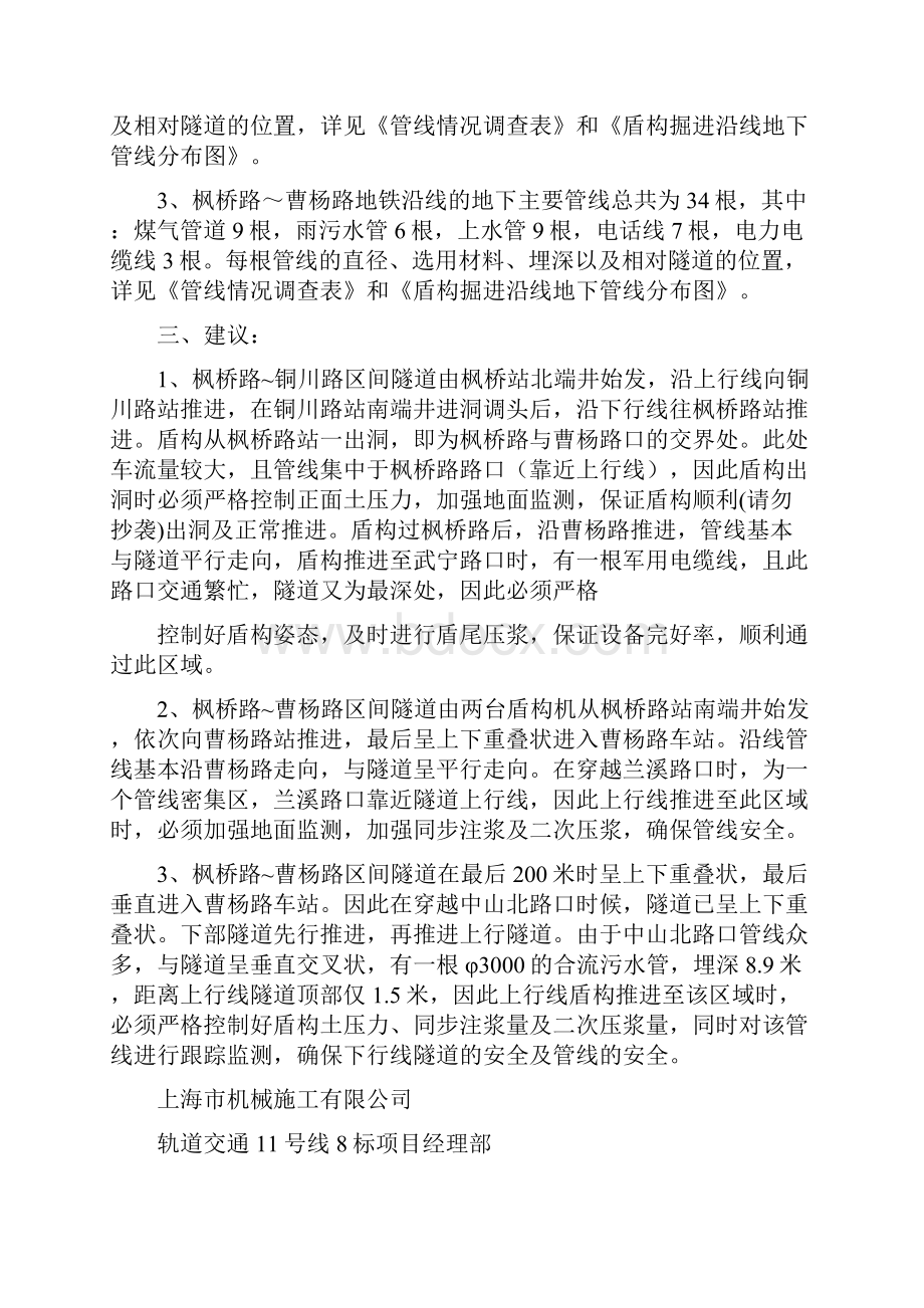 管线调研报告精选多篇.docx_第2页