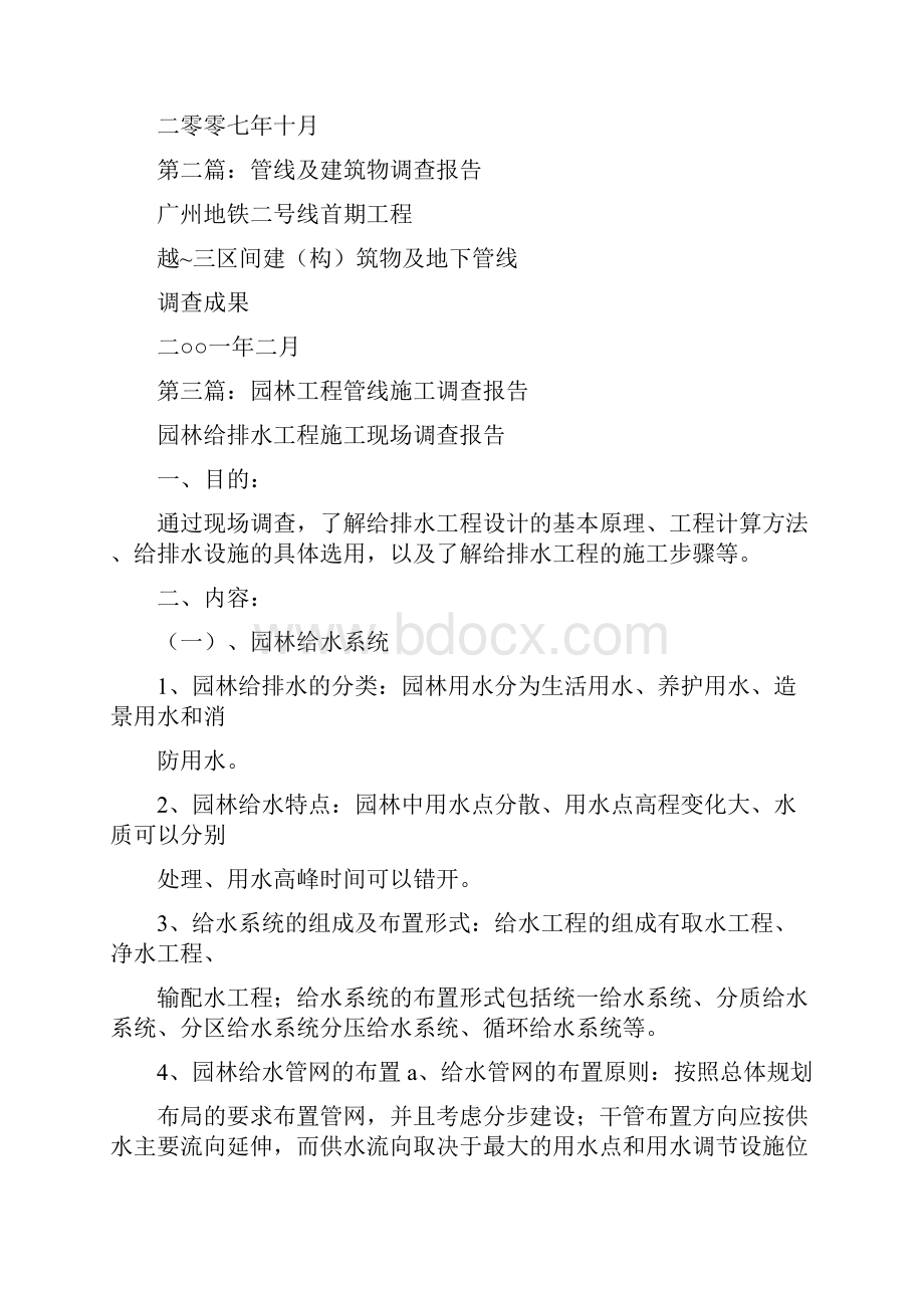 管线调研报告精选多篇.docx_第3页