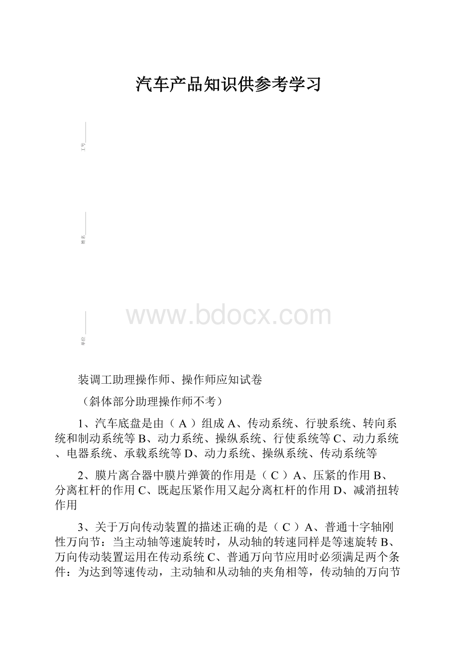 汽车产品知识供参考学习.docx_第1页