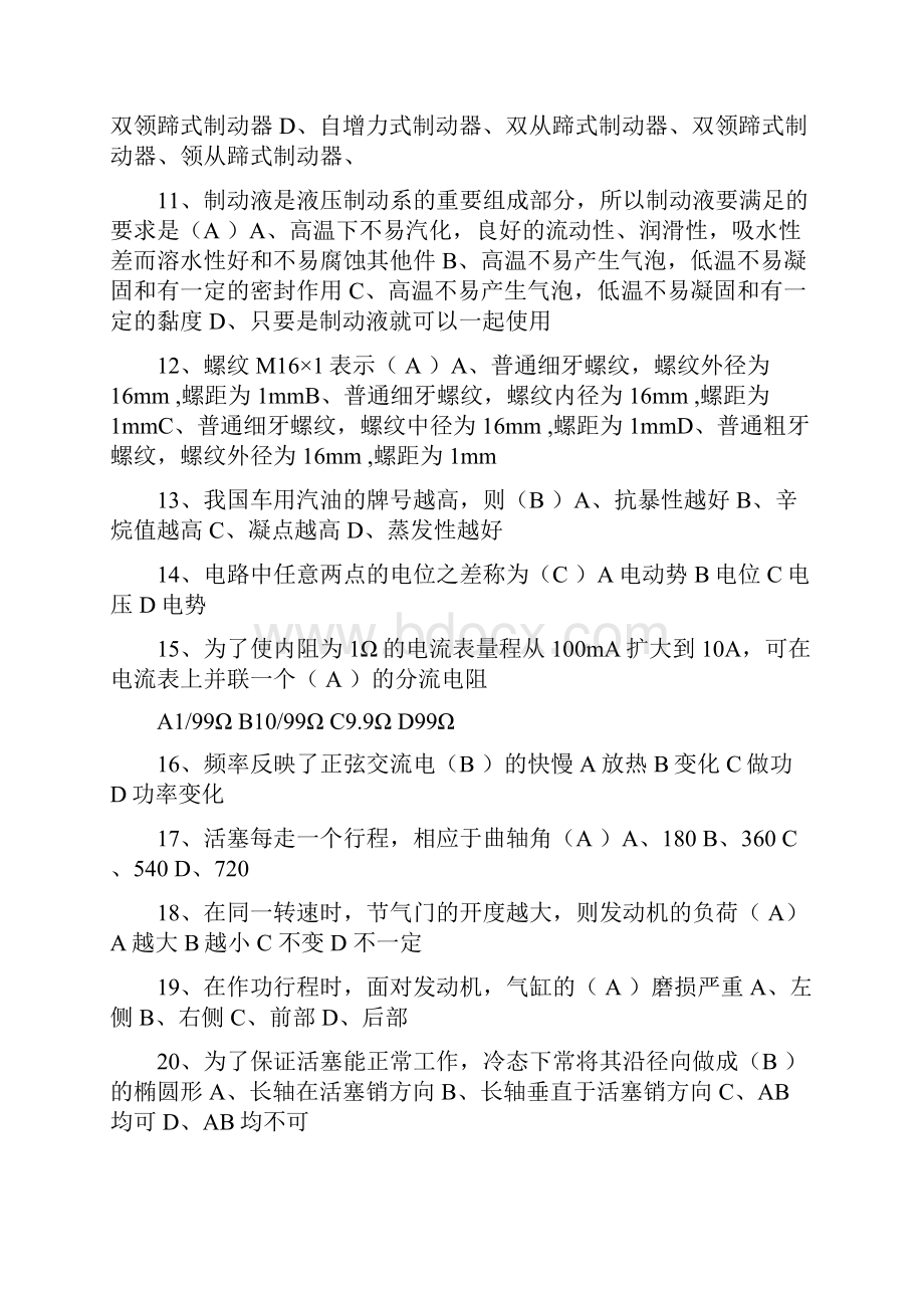 汽车产品知识供参考学习.docx_第3页