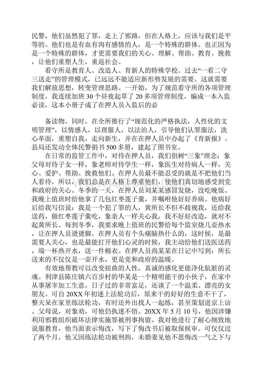 一腔热血铸警魂无怨无悔写忠诚比赛演讲.docx_第2页