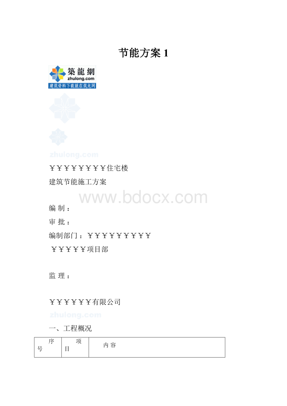 节能方案 1.docx