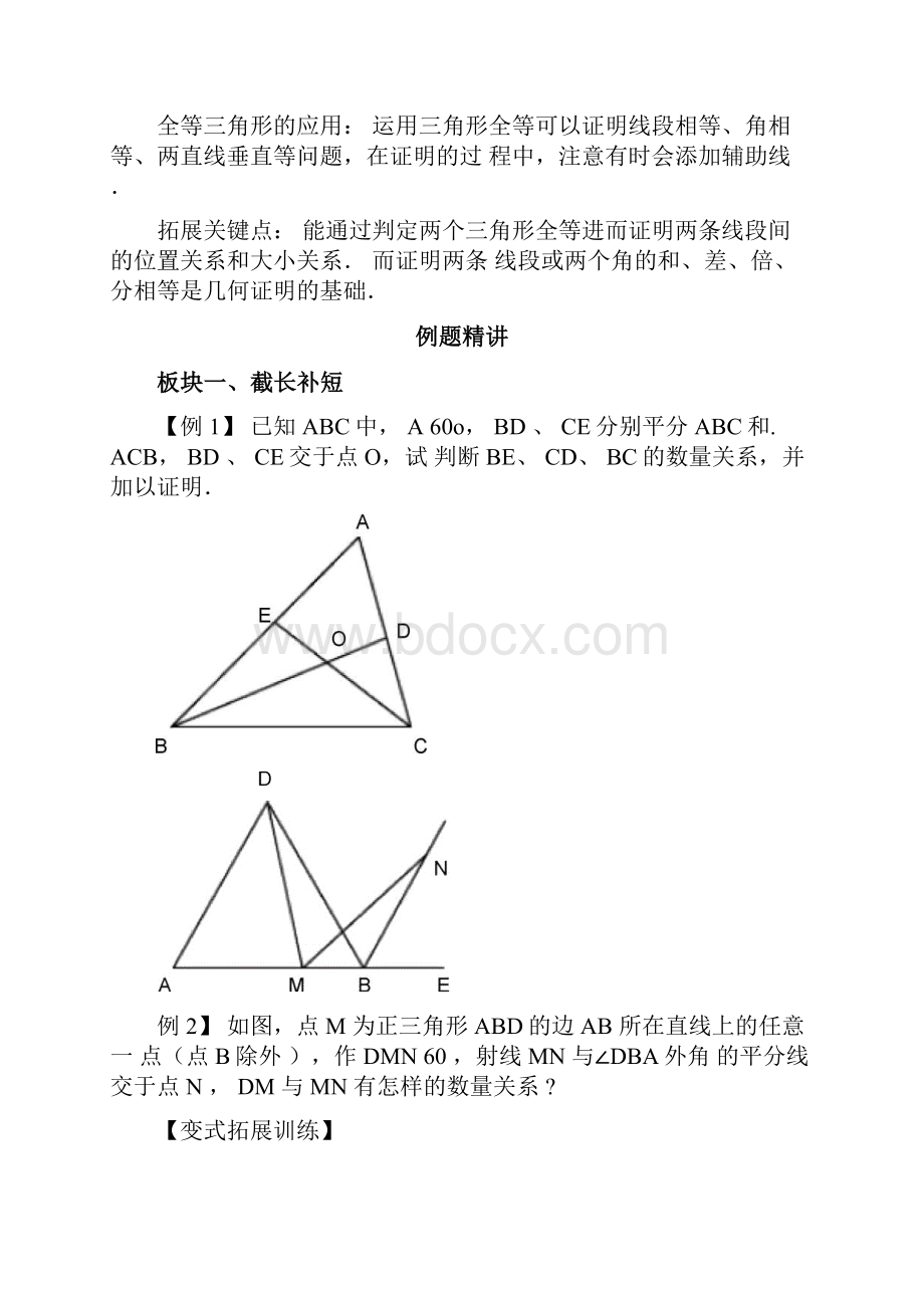 完整全等三角形的提高拓展经典题教师版.docx_第2页