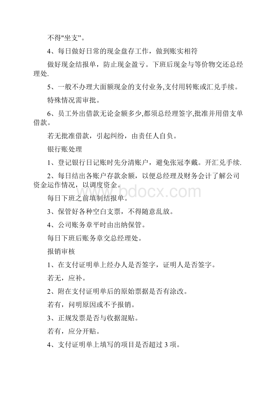 出纳工作职责.docx_第3页